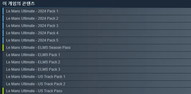 스팀 상점 르망 얼티밋 페이지의 '이 게임의 콘텐츠' 목록. 2024 Pack 1~5, ELMS Season Pass, ELMS Pack 1~3, US Track Pack 1·2, US Track Pass